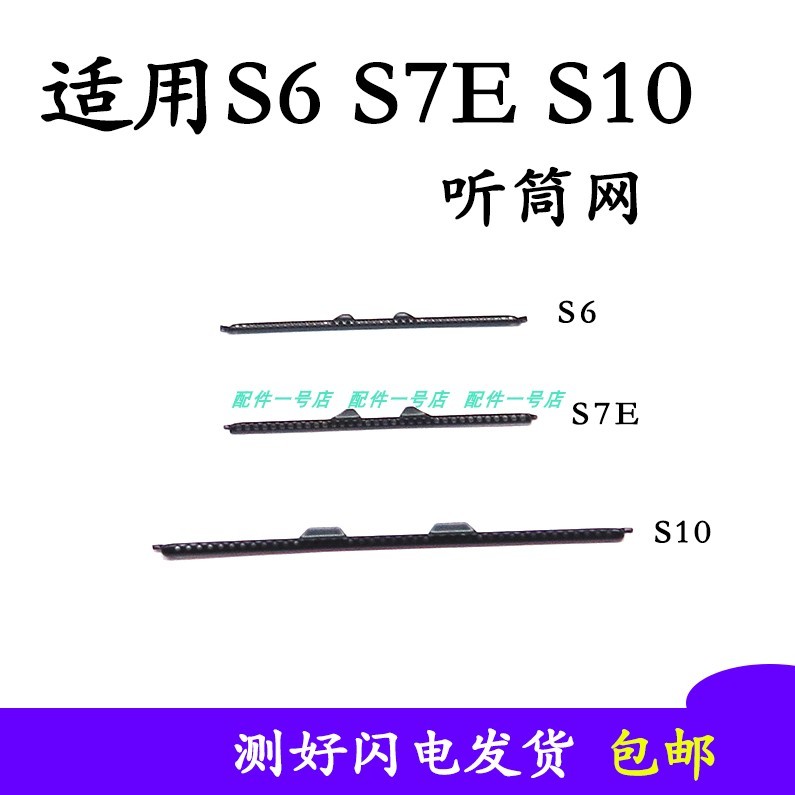 เหมาะสําหรับ VIVO S6 Earpiece สุทธิ Earpiece ฝาครอบเหล็ก S7E S10 ป้องกันฝุ่นสุทธิโทรศัพท์มือถือ Earp
