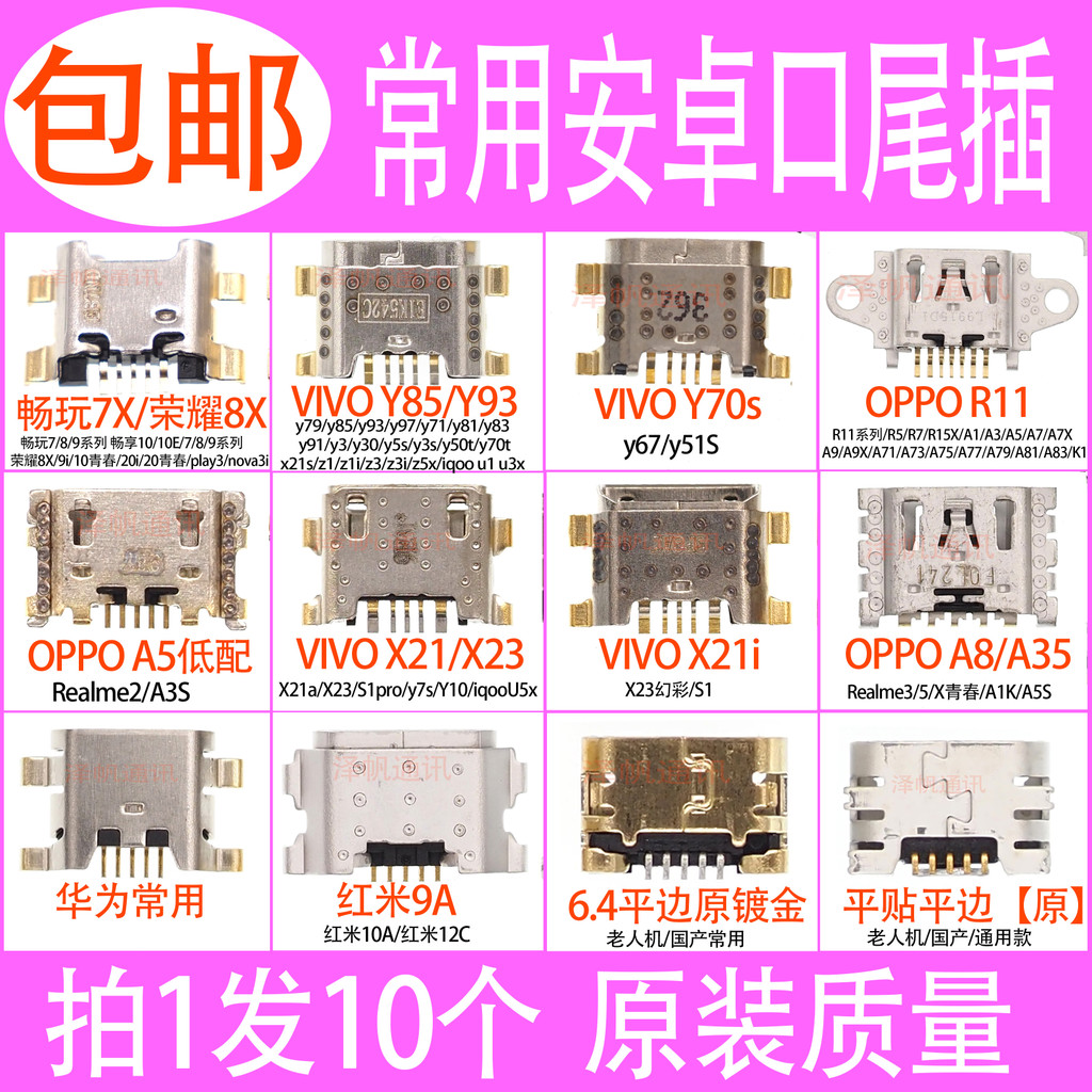 อินเทอร์เฟซปลั๊กหาง Android มือสองทั่วไปเหมาะสําหรับ Honor 8X Play 7X VIVO Y85 Y3 Y93 OPPO A5 A8