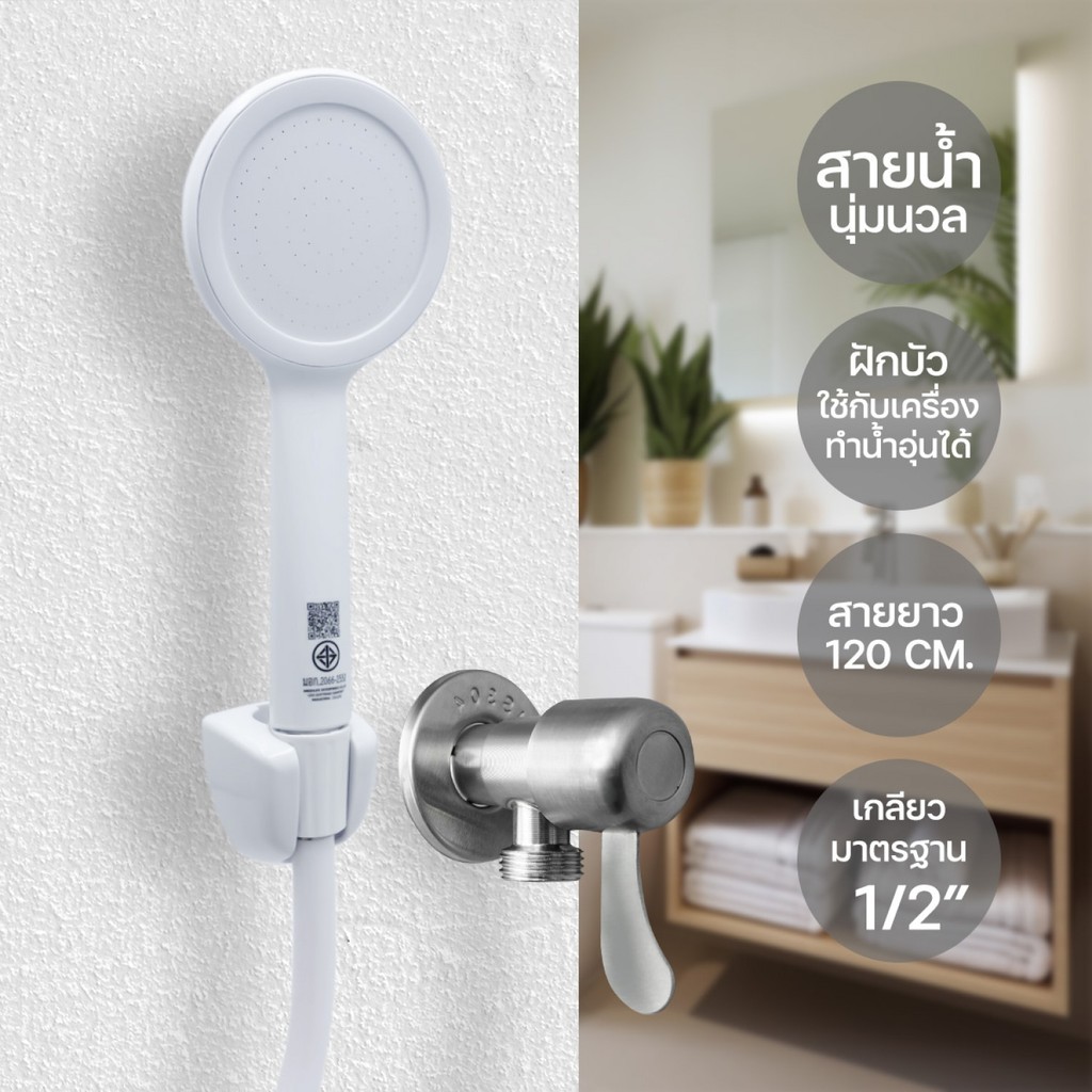 LOCAL789 DONMARK ชุดฝักบัวสีขาว(น้ำนุ่ม)พร้อมสายเครื่องทำน้ำอุ่น และวาล์วฝักบัวสแตนเลสด้ามปัด รุ่น C