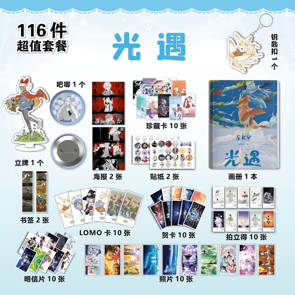 sky光遇周边画册集钥匙扣立牌海报明信片海报吧唧拍立得书签贺卡Sky Light Encounters Surrounding Picture Album Set Keychain Sign20251