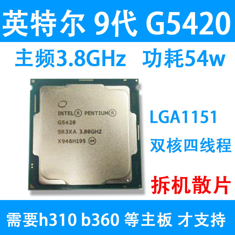 ซีพียู Intel/Intel G5400 G5420 1151 พิน