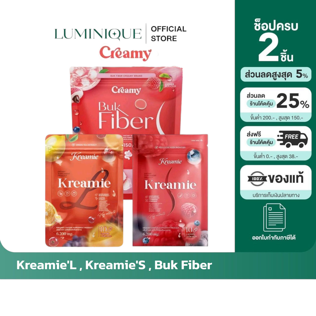 ในไลฟ์สดเหลือ 159.- ของแท้/พร้อมส่ง Kreamie S ครีมมี่เอส (กล่องสีแดง) kreamie L ครีมมี่แอล