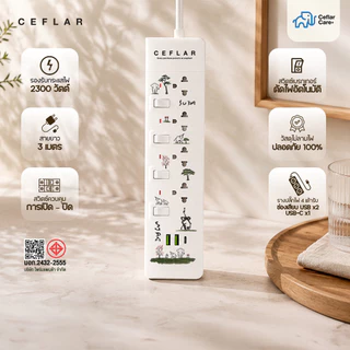 CEFLAR x SUDA รางปลั๊กไฟ 4 เต้ารับ USB 2 ช่อง USB-C 1 ช่อง สายยาว 3 เมตร ตัดไฟอัตโนมัติ ไฟ LED บอกสถานะ