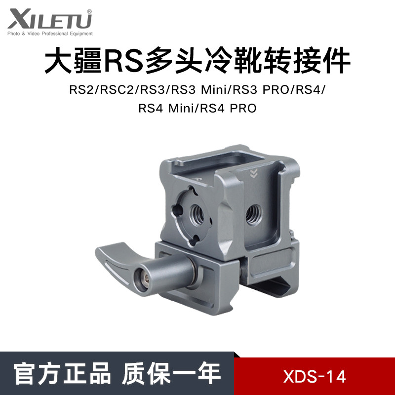 Xiletu อะแดปเตอร์รองเท้าเย็นเหมาะสําหรับ DJI Stabilizer RS3/RS3mini/RS3PRO/RS4/RS4PRO