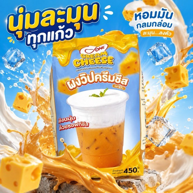 ส่งฟรี ผงวิปครีมชีส ดีวัน d-ONE 450กรัม Winner ผงวิปชีส ผงโฟมชีส ผงครีมชีส ครีมชีส ผงโฟมครีมชีส -0626