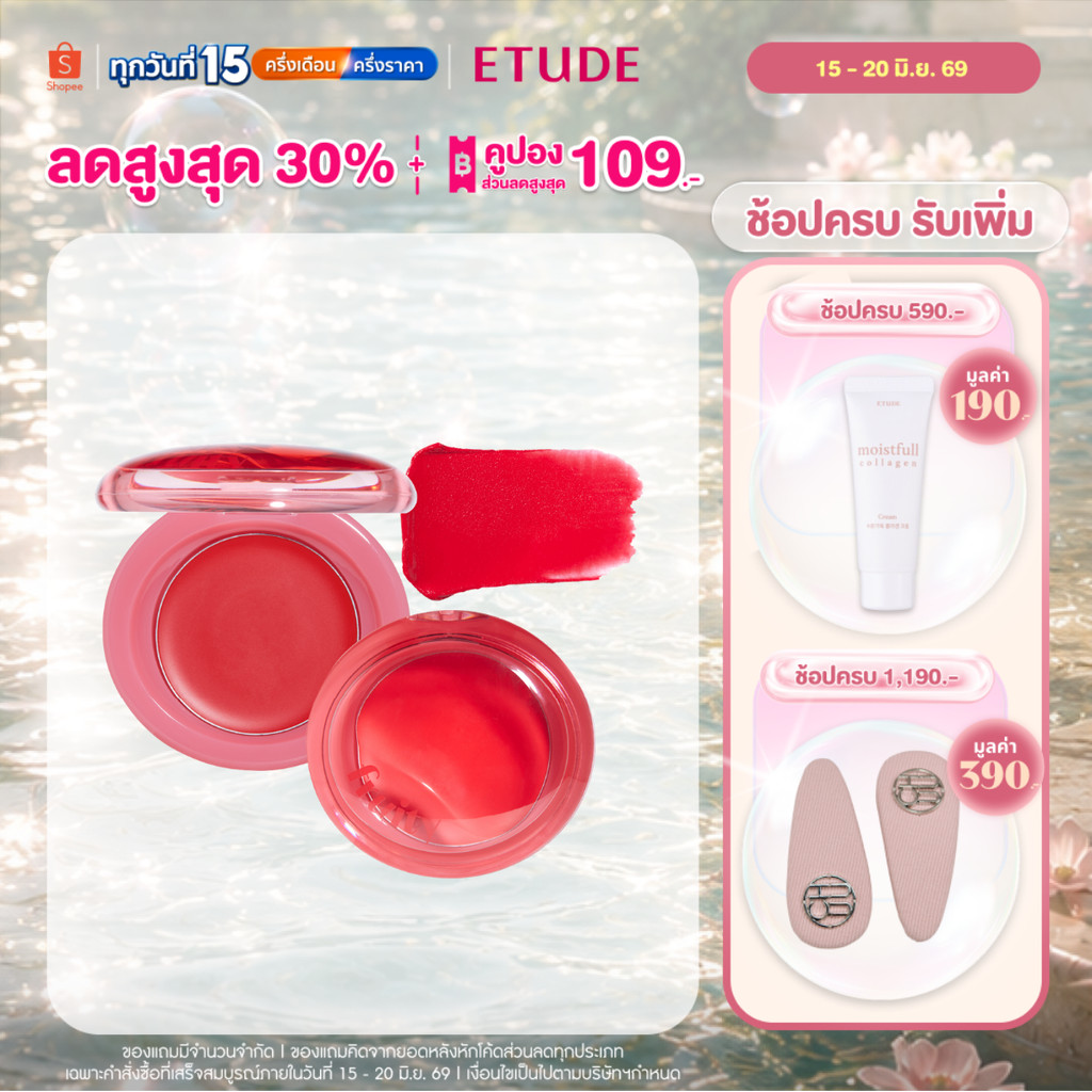 ETUDE Fruity Lip & Cheeck Blur Balm อีทูดี้ ลิป-บลัช เนื้อบาล์ม