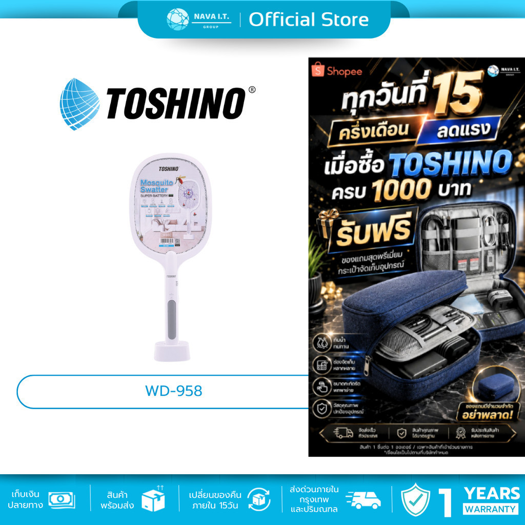 (มีส่งด่วน)TOSHINO WD-958 ไม้ตียุงถอดชาร์จไฟ 2 IN 1 มีเเท่น