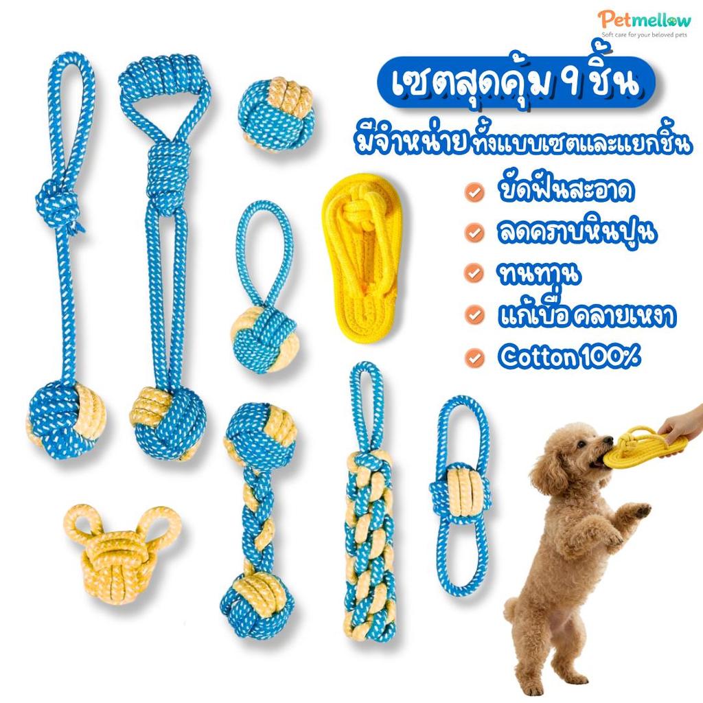 เชือกกัดสุนัข ของเล่นเชือกถักหมา–แมว ทนทาน ขัดฟันได้ ของเล่นหมาไหมถัก ฟันสะอาด เชือกกัดฟันสุนัข แบบปมคู่ ทนแรงดึง