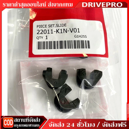 DRIVEPRO⚡ 🚚ชุดแผ่นสไลด์ PCX160 ปี2021-25,LEAD125 4V,CLICK160, ADV160ปี2022-24,GIORNOปี2023-25👉22011-K1N-V01