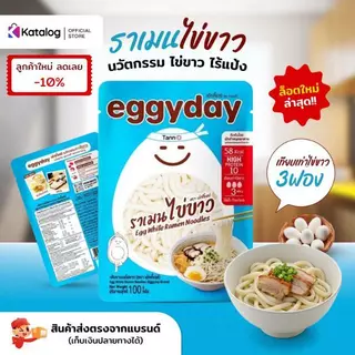 eggyday เส้นราเมนไข่ขาว โปรตีนไข่ขาว แคลอรี่ต่ำ ไร้แป้ง ไม่มีน้ำตาล ไม่คาว ขนาด 100g. สำหรับสายเฮลท์ตี้ ดูแลหุ่น ทานคลีน