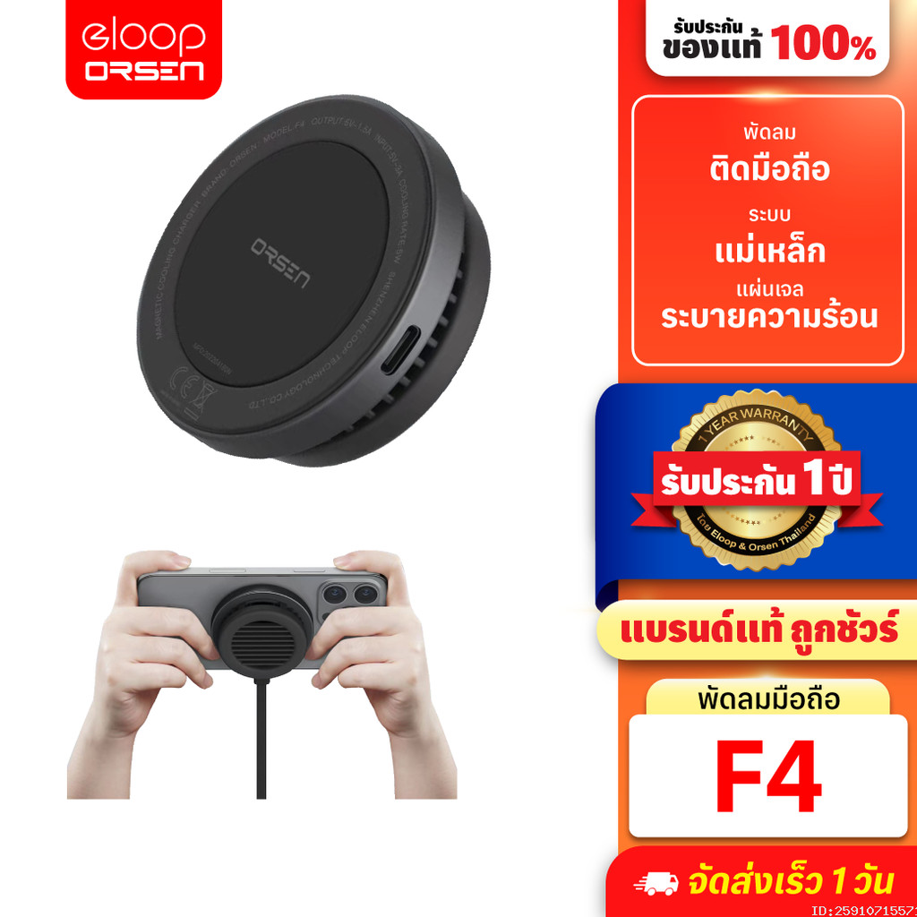 [สุดคุ้ม] Eloop F4 พัดลมมือถือ พัดลมระบายความร้อน พัดลมชาร์จแบต ระบบแม่เหล็ก Magnetic Cooling Charger พัดลมพกพา