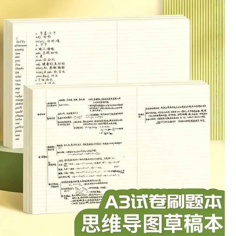 A3思维导图& 草稿纸可撕横版美式拍纸本试卷形刷题草稿本大尺寸书写A3 mind map draft paper, removable horizontal version, American sty