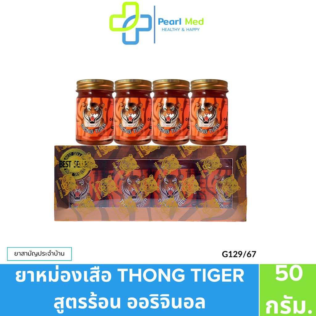 [1แพ็ค4ขวด] ยาหม่องทองไทเกอร์ THONG TIGER BALM สูตรร้อน ช่วยผ่อนคลาย ปวดเมื่อยต่างๆ ขนาด 50กรัม.