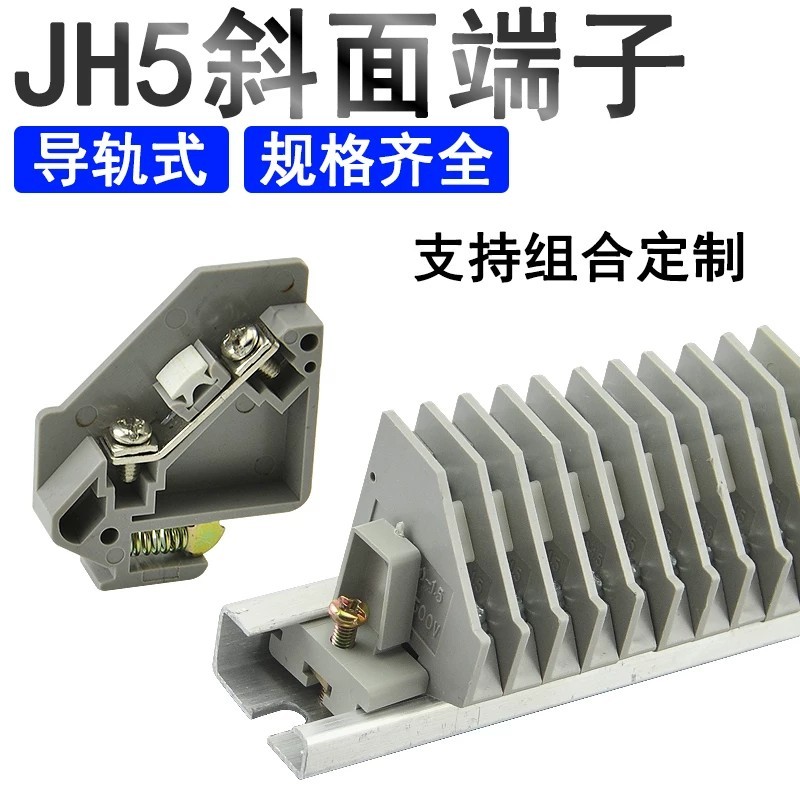 JH5 Beveled Connecting Terminal แถว JH5B/TZ1 High Low Guide Rail G-Type Guide Rail รวมเชื่อมต่อบอร์ด