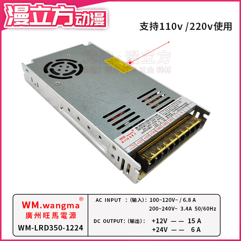 เกมคอนโซลกล่อง WM-LRD350-1224 แหล่งจ่ายไฟ 12v15A24v6A High Power Supply Transformer