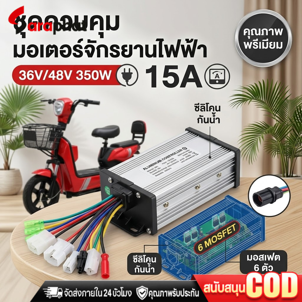 รับประกัน 1 ป กล่องควบคุมมอเตอร์ 36V / 48V 400W สำหรับจักรยานไฟฟ้า กล่องควบคุมจักรยานไฟฟ้า ใช้กับมอเตอร์