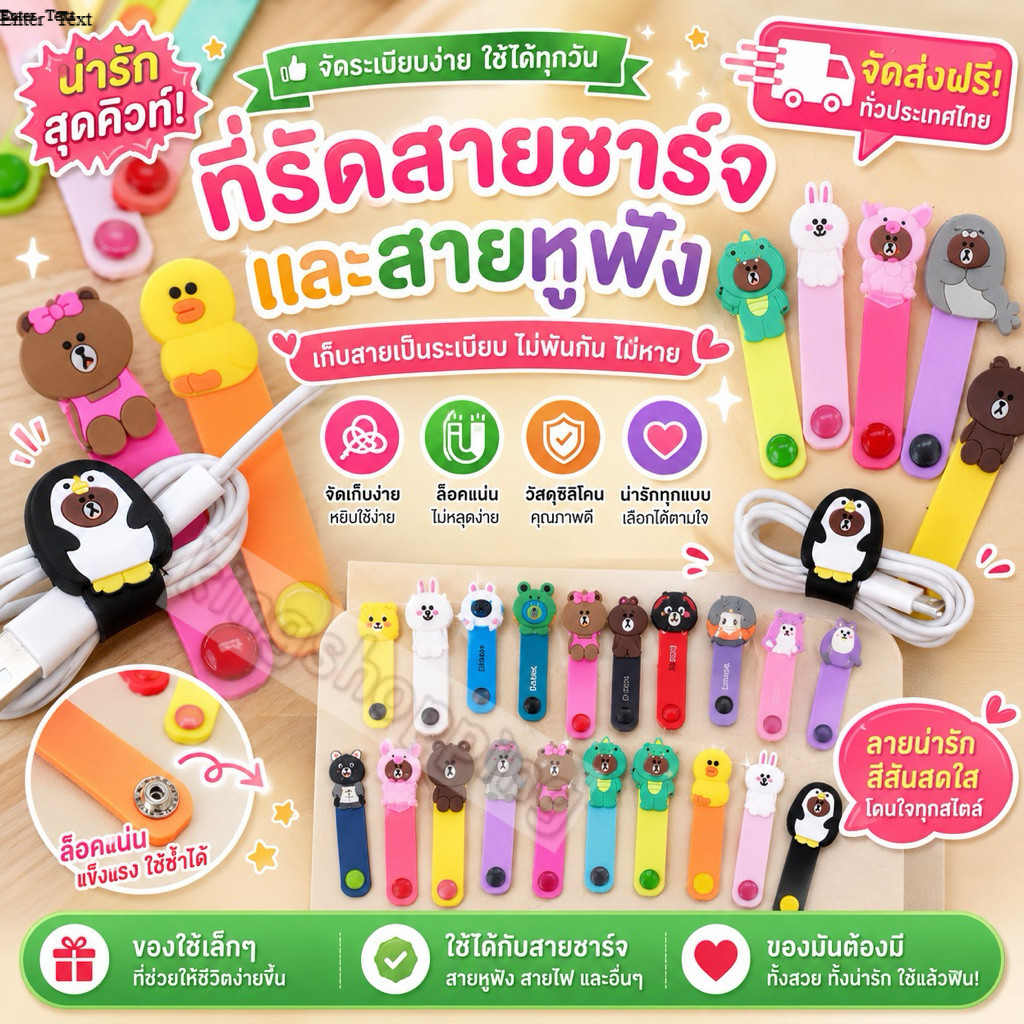kingshopping TT073 (ร้านไทย) ที่รัดสายชาร์จและสายหูฟัง(29ลาย คละลาย) (มือถือและอุปกรณ์เสริม)