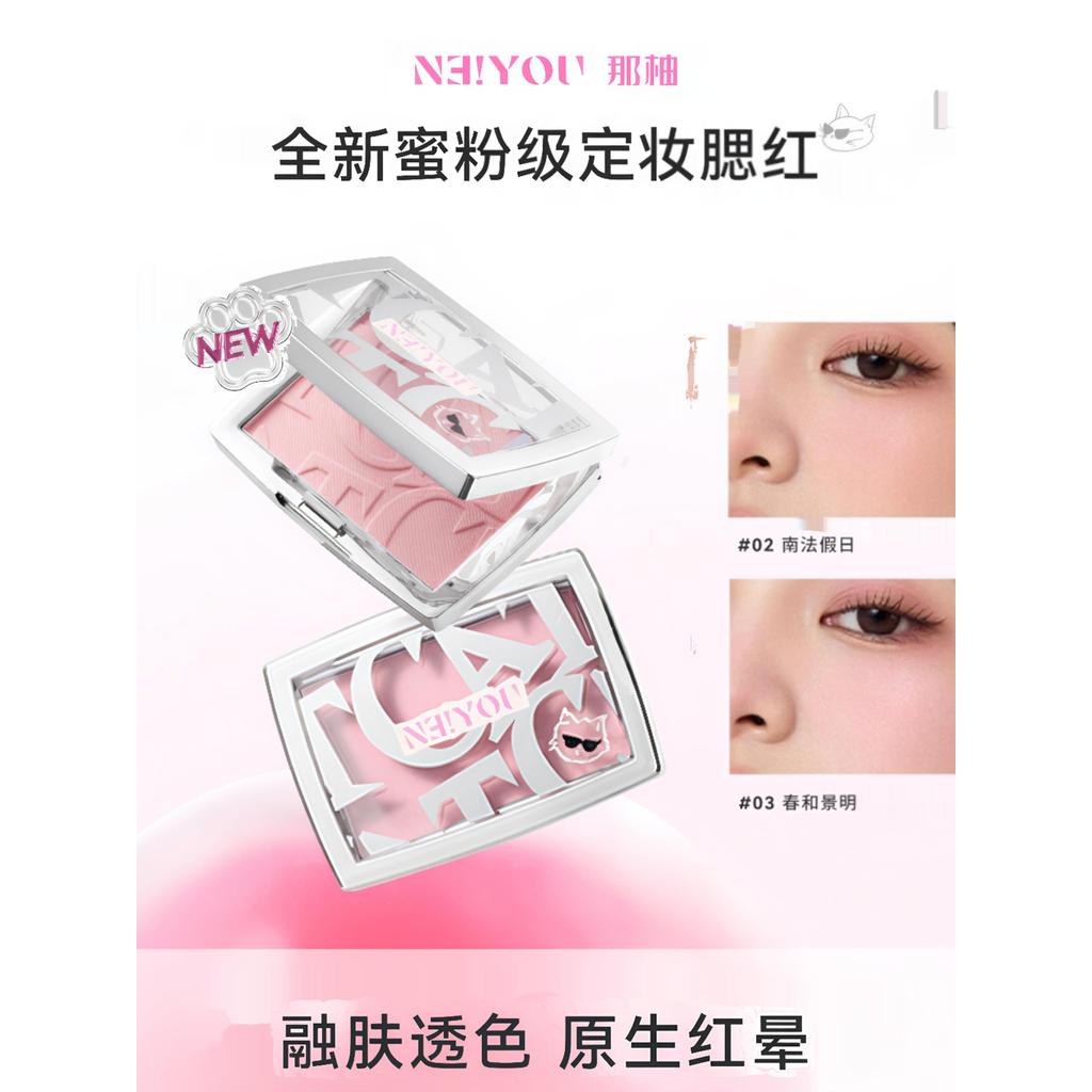 NEIYOU NEIYOU แป้งฝุ่น Blush Palette Monochrome High Gloss Repairing Face Natural Brightening สามมิต