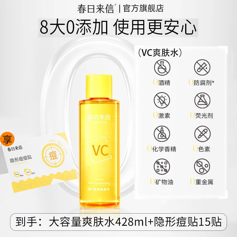 VC Toner VC Toner 428ml Spring Letters Toner VC Brightening Daily Moisturizing VC Essence Water Wet 