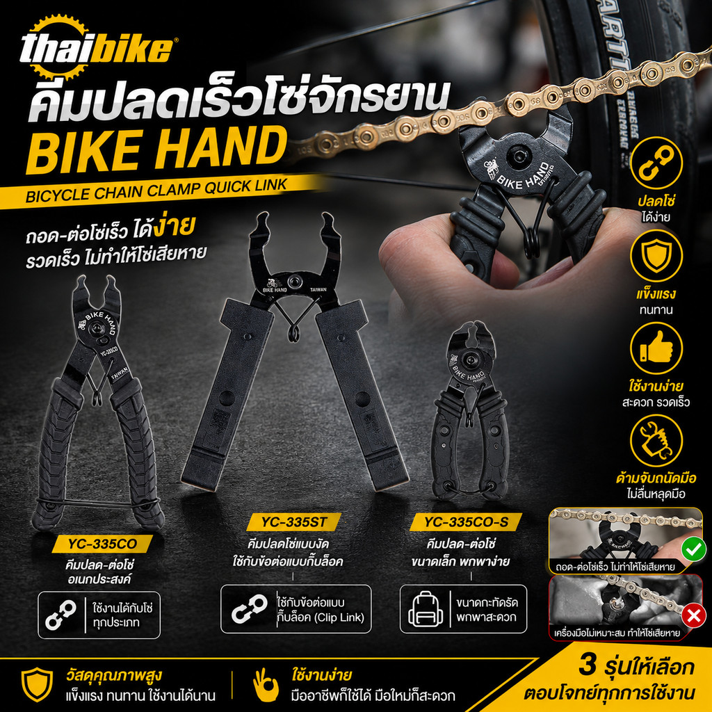 คีมปลดเร็วโซ่จักรยาน BIKE HAND Bicycle Chain Clamp Quick Link