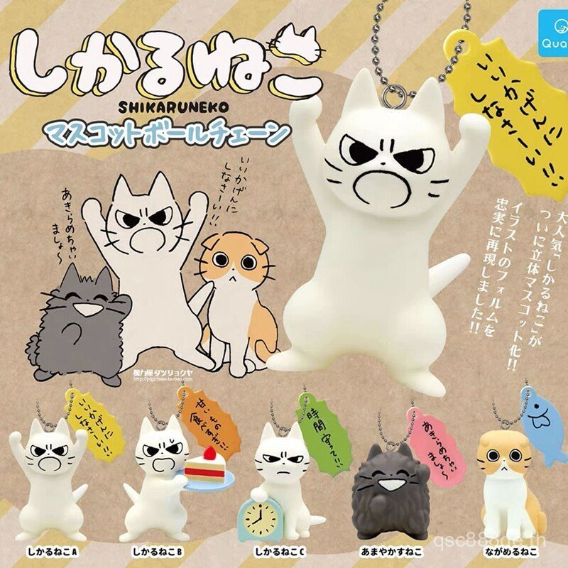 Qualia แคปซูลของเล่น Tsundere การฝึกอบรม Repulsive Bad- Mouth Cat Cat Roage Cat Repulsive จี้แมวพร้อ