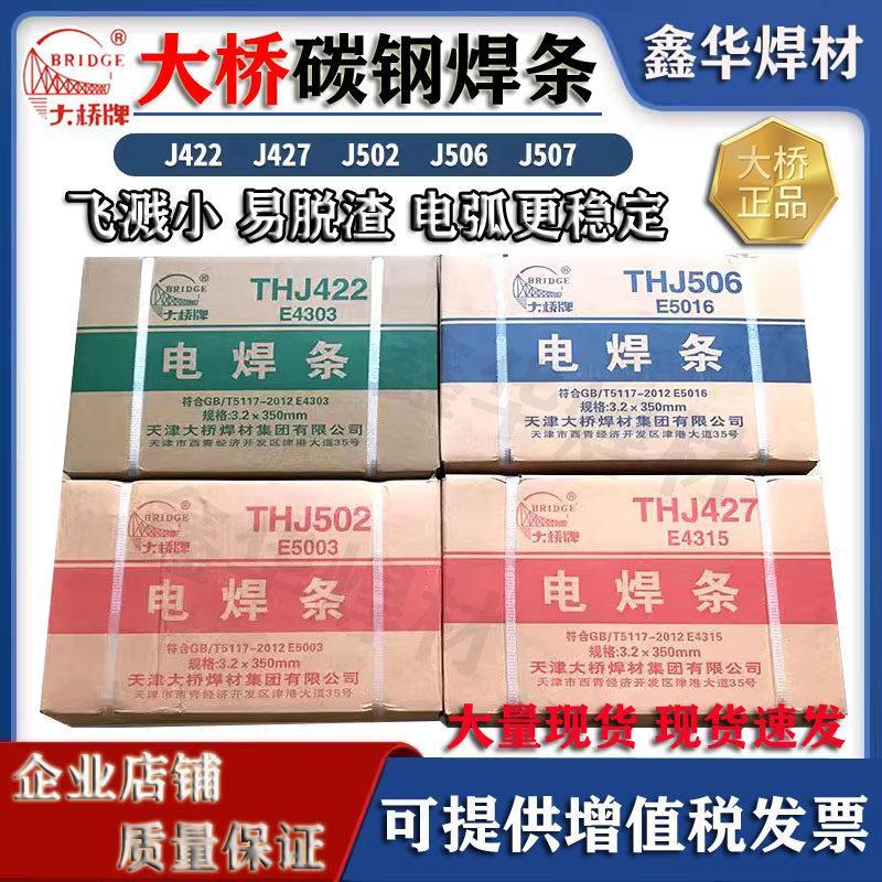 ขายทันทีสะพาน THJ422 Knot J422 J502 J506 J507 เหล็กคาร์บอน E4303 ลวดเชื่อมไฟฟ้า 2.5 3.2 4.0