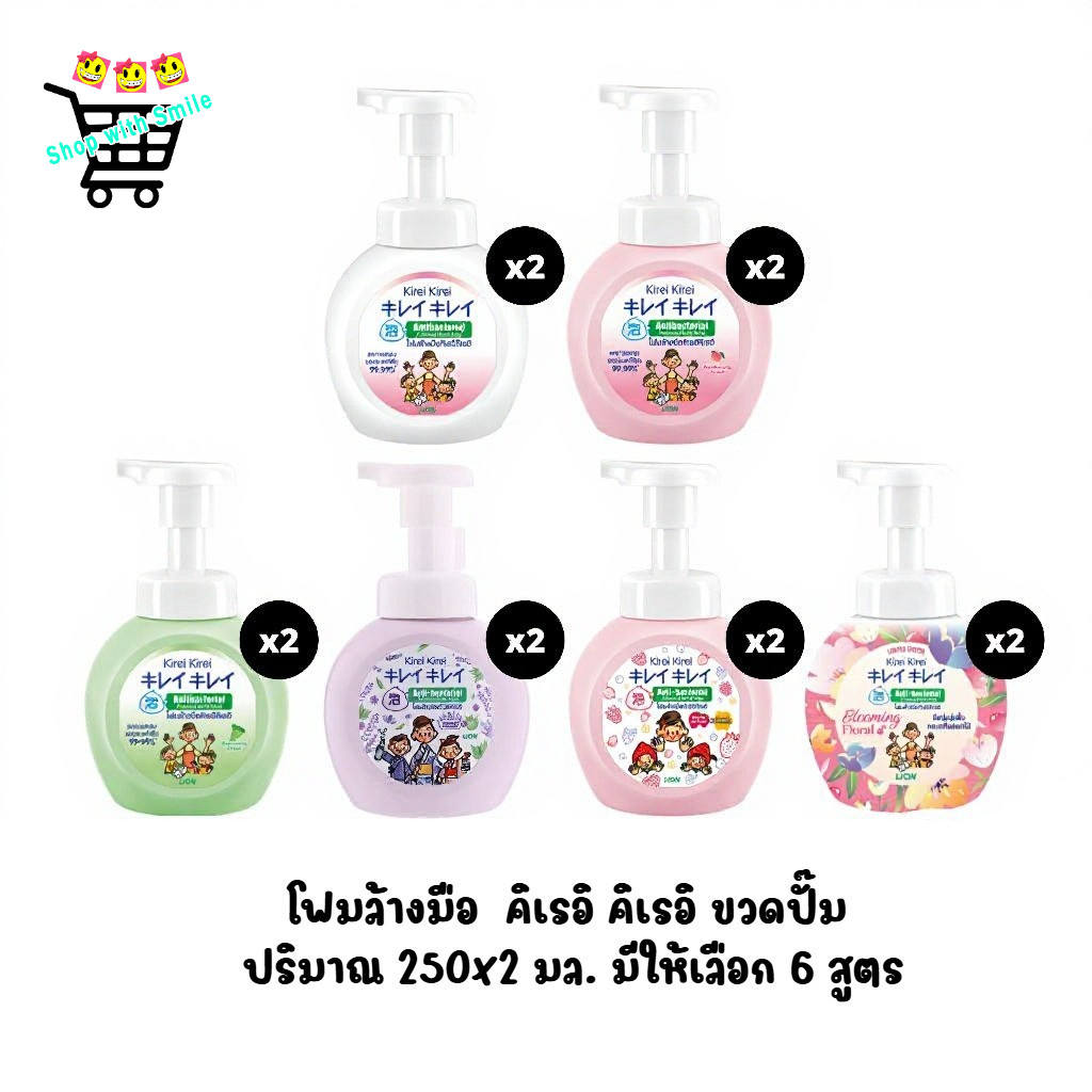 [ขวดปั๊ม แพ็คคู่] โฟมล้างมือ  คิเรอิ คิเรอิ ขวดปั๊ม ปริมาณ 250x2 มล. มีให้เลือก 6 สูตร