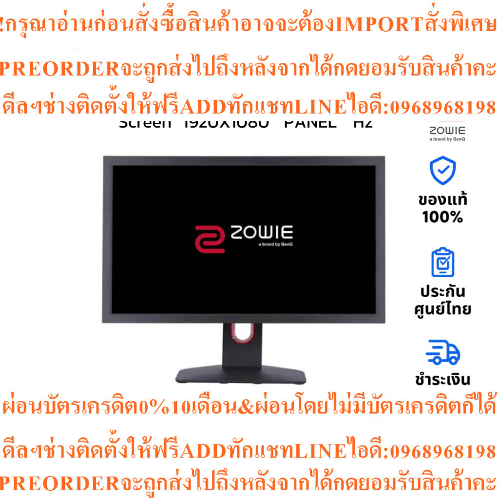 Zowie จอคอม XL2411K 24" TN Gaming Monitor 144Hzสินค้าใหม่ๆต้องสั่งเบิกจากศูนย์แท้ๆ100%PREORDERฟรีSOU