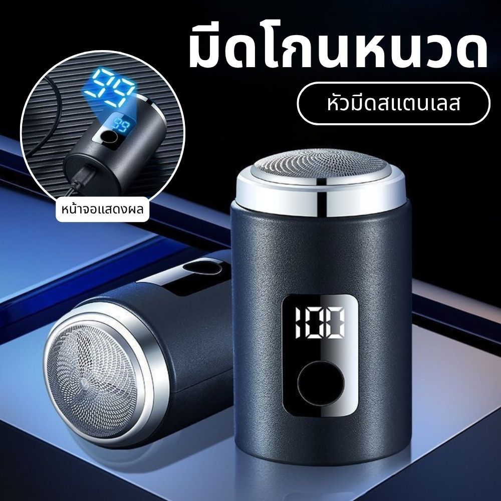 เครื่องโกนหนวดไฟฟ้ามินิ หัวโกนลอยตัวใบมีดคมอัตโนมัติ ถอดล้างได้ รองรับโกนแห้งเปียก เสียงเงียบ ประสิทธิภาพสูงสำหรับผู้ชาย