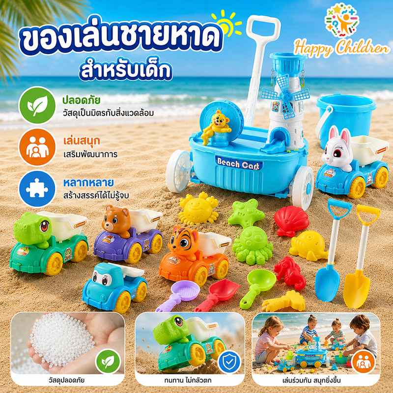 COD ของเล่นชายหาด ชุดตักทราย 17pcs ของเล่นชายหาด ถังทราย รถไฟเล็กขนทราย ของเล่นที่ตักทราย ชุดเล่นทราย