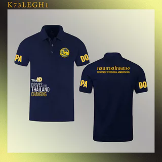 การออกแบบเดิมเสื้อกรมการปกครอง โลโก้ปกครอง ไซส์ชาย เหมาะสำหรับทั้งชายและหญิง polo-shirt size S-3XL