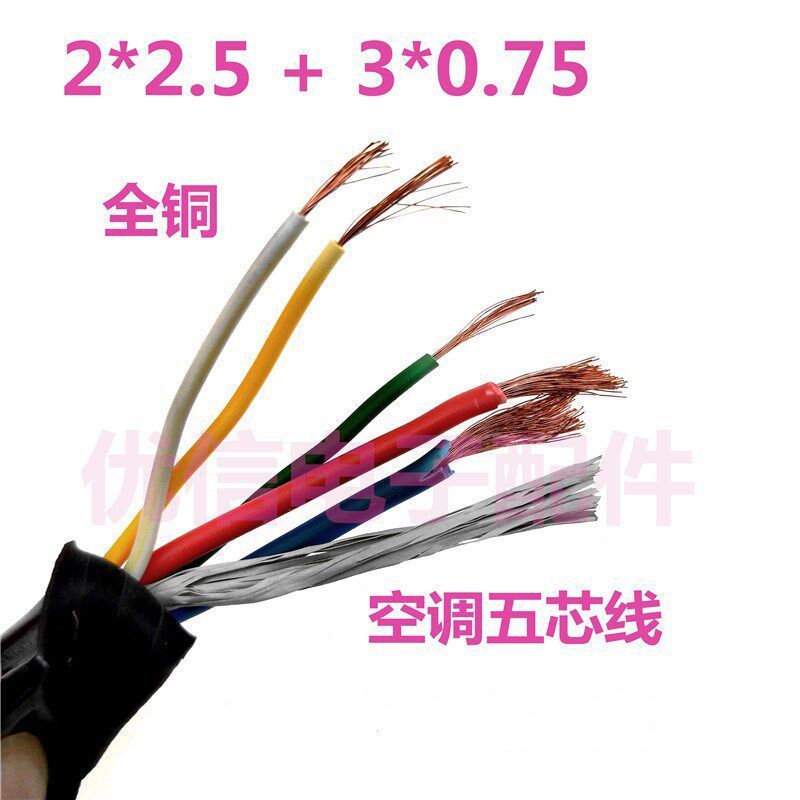 5-Core สายเครื่องปรับอากาศเฉพาะการเชื่อมต่อสายไฟ Five-Core สายไฟ 2 * 2.5 Square + 3 * 0.75 a16A