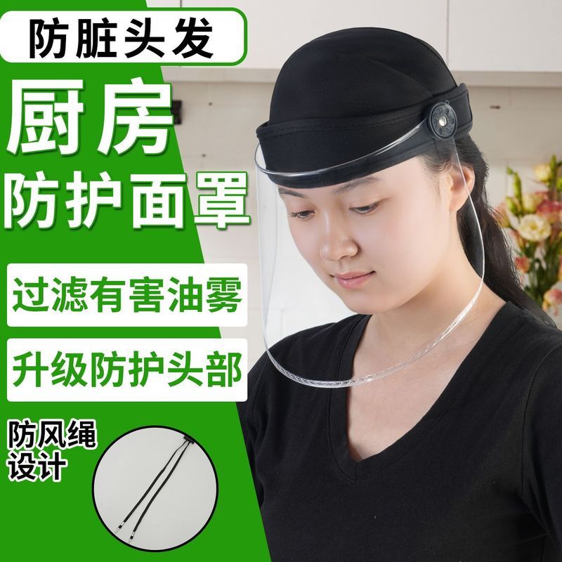 炒菜面罩防油做饭面具防油溅护头厨房烧菜防护罩女款帽子女遮脸6/22 Cooking face shield, oil-proof cooking mask, anti-oil splash head 