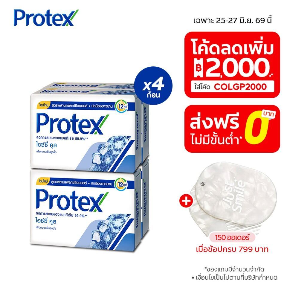 โพรเทคส์ ไอซ์ซี่ คูล 90 กรัม รวม 4 ก้อน ให้ความรู้สึกเย็นสดชื่นสุดขั้ว (สบู่ก้อน) Protex Icy Cool Bar Soap 90g pack 4