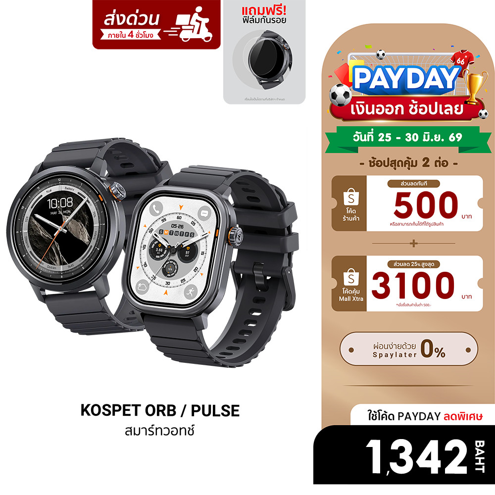 [ลดเหลือ 1342] KOSPET ORB / PULSE Smartwatch AMOLED สมาร์ทวอทช์ กันน้ำ IP68 โหมดกีฬากว่า 175 ชนิด-1Y