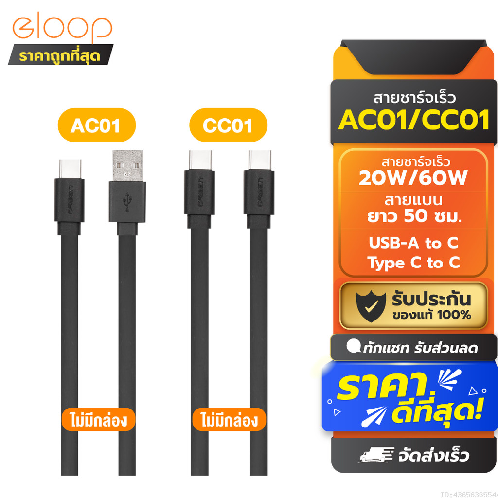 [ส่งด่วน] Orsen by Eloop AC01 CC01 สายชาร์จ USB Type C ชาร์จเร็ว 20W / 60W สายแบน สายสั้น 50ซม. PD QC2.0
