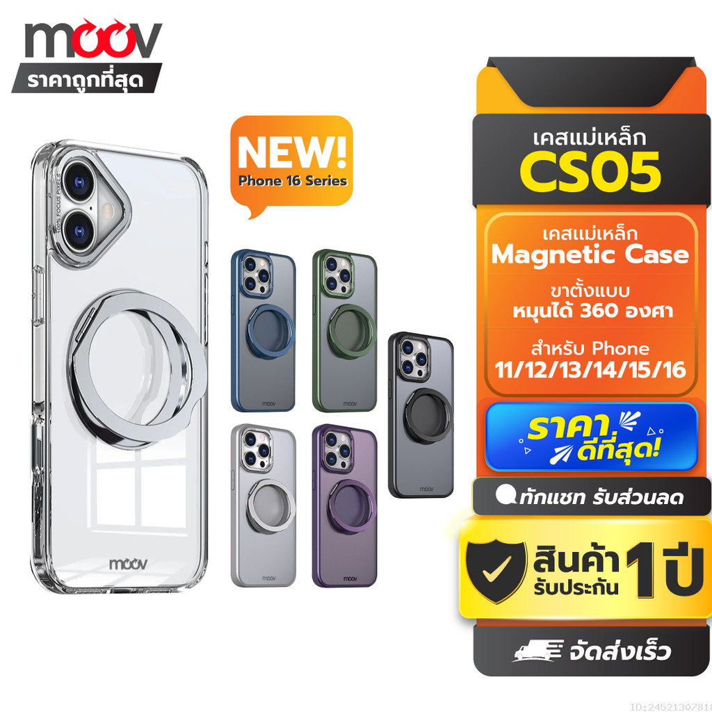 [ส่งด่วน] Moov CS01 Magnetic Case เคสแม่เหล็ก For Phone 11 / 12 / 13 / 14 / 15 ทุกซีรีย์ เคสมือถือ