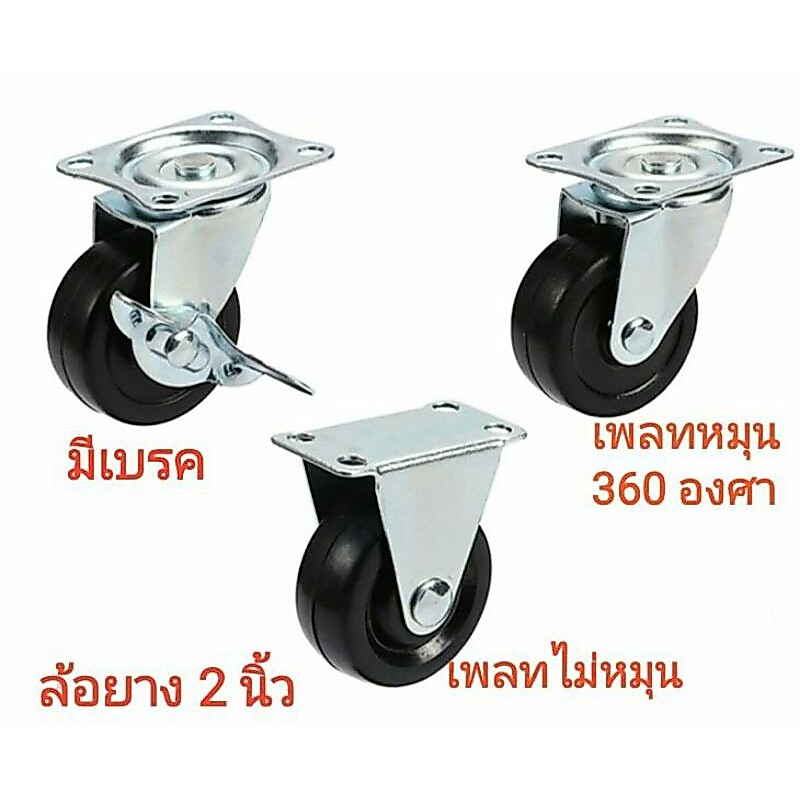 ล้อยาง 2 นิ้ว เพลทเหล็ก สำหรับ โต๊ะ รถเข็น ชั้นวางของ และงานDIY