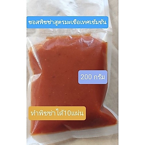 ซอสพิซซ่าสูตรมะเขือเทสเข้มข้น แบ่งขายถุง200กรัม