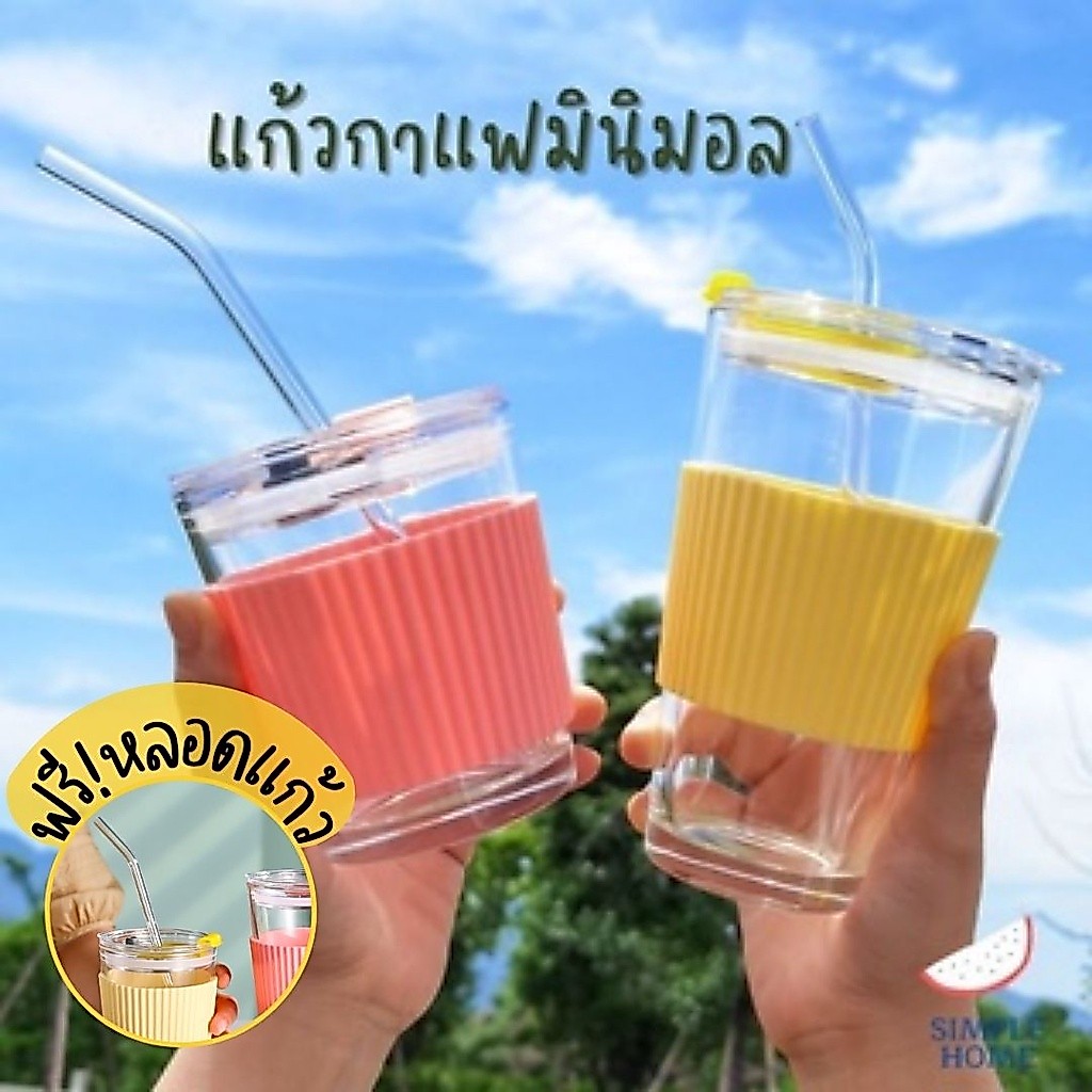 จัดส่งไว! แก้วน้ำสไตล์มินิมอล พร้อมหลอดแก้ว ฝาปิด ปลอกซิลิโคนกันร้อน สีน่ารัก มี 2 ขนาด