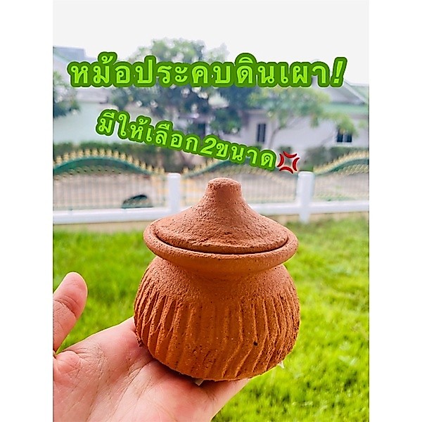 หม้อประคบดินเผา  หม้อเกลือ  หม้ออบสมุนไพร หม้อดินเผาสำหรับใช้อยู่ไฟ