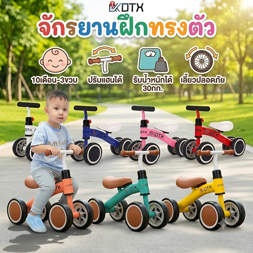 DTX จักรยาน ขาไถ 4ล้อ รถฝึกสมดุล จักรยานเด็ก รถบาลานซ์ ขาไถมินิ ของเล่นเด็ก
