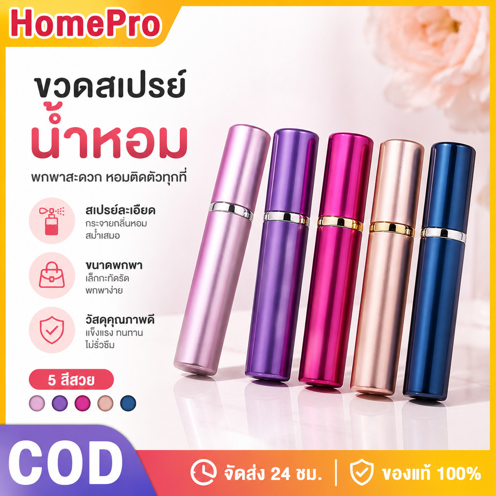 HOME ขวดเเบ่งน้ำหอมพกพา 10ml รีฟิวง่ายสำหรับเดินทาง เครื่องสำอางค์เหลว ขวดน้ำหอม
