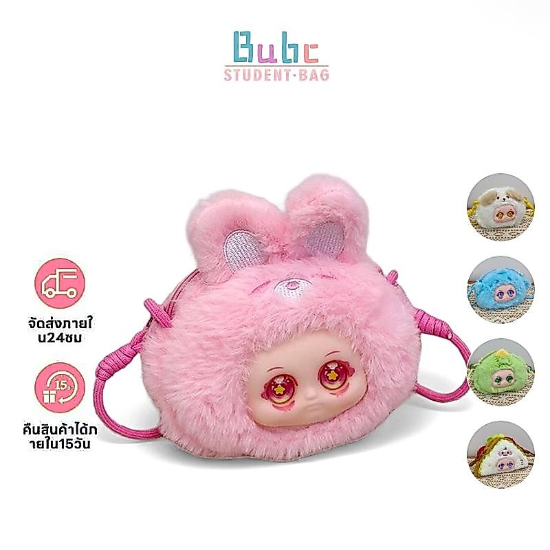 BUBC กระเป๋าน่ารักสำหรับเด็กอายุสามปี พร้อมตุ๊กตา8นิ้ว ดีไซน์การ์ตูน