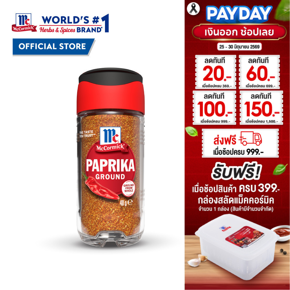 แม็คคอร์มิค ปาปริก้า กราวน์ 40 กรัม (พริกปาปริก้าบดละเอียด) l MCCORMICK PAPRIKA GROUND  40g