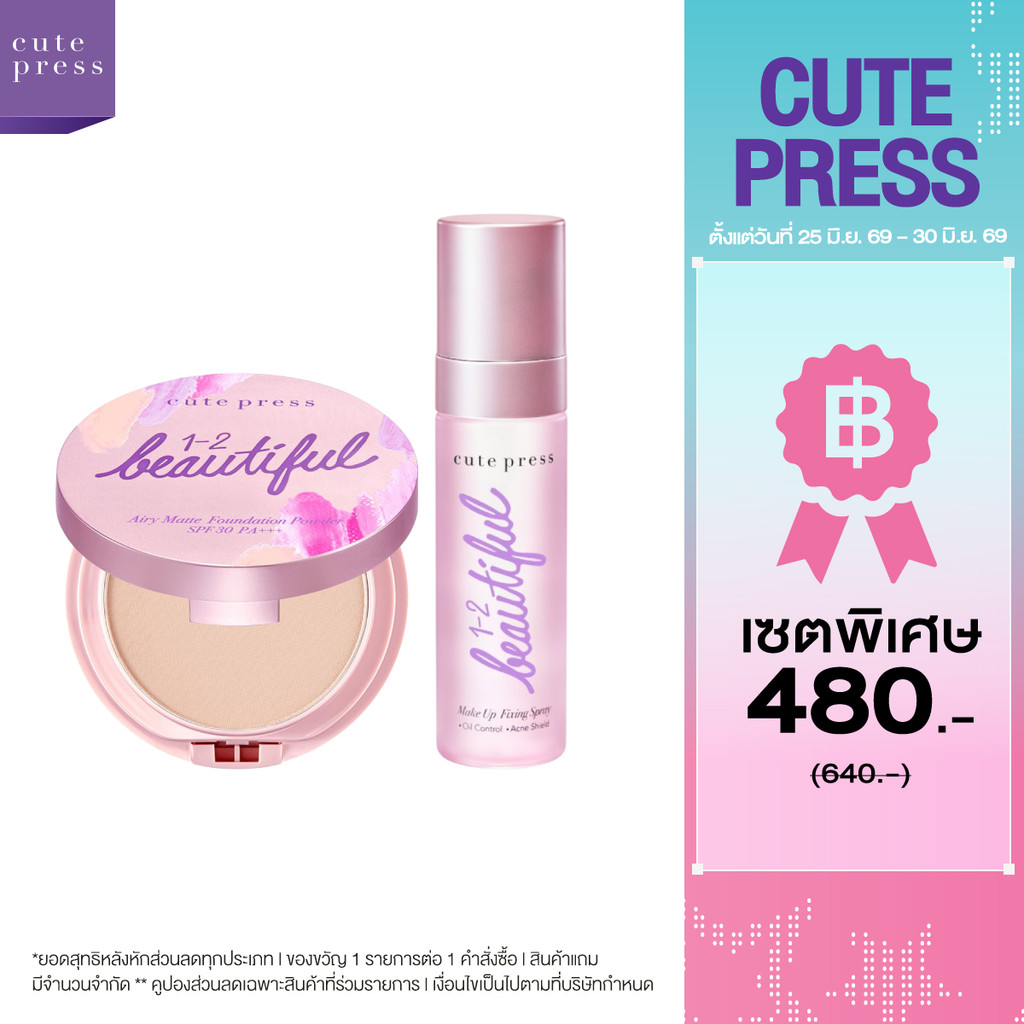 เซ็ต Fixing Spray 60ml คู่ 1-2 Beautiful Foundation Powder 13g