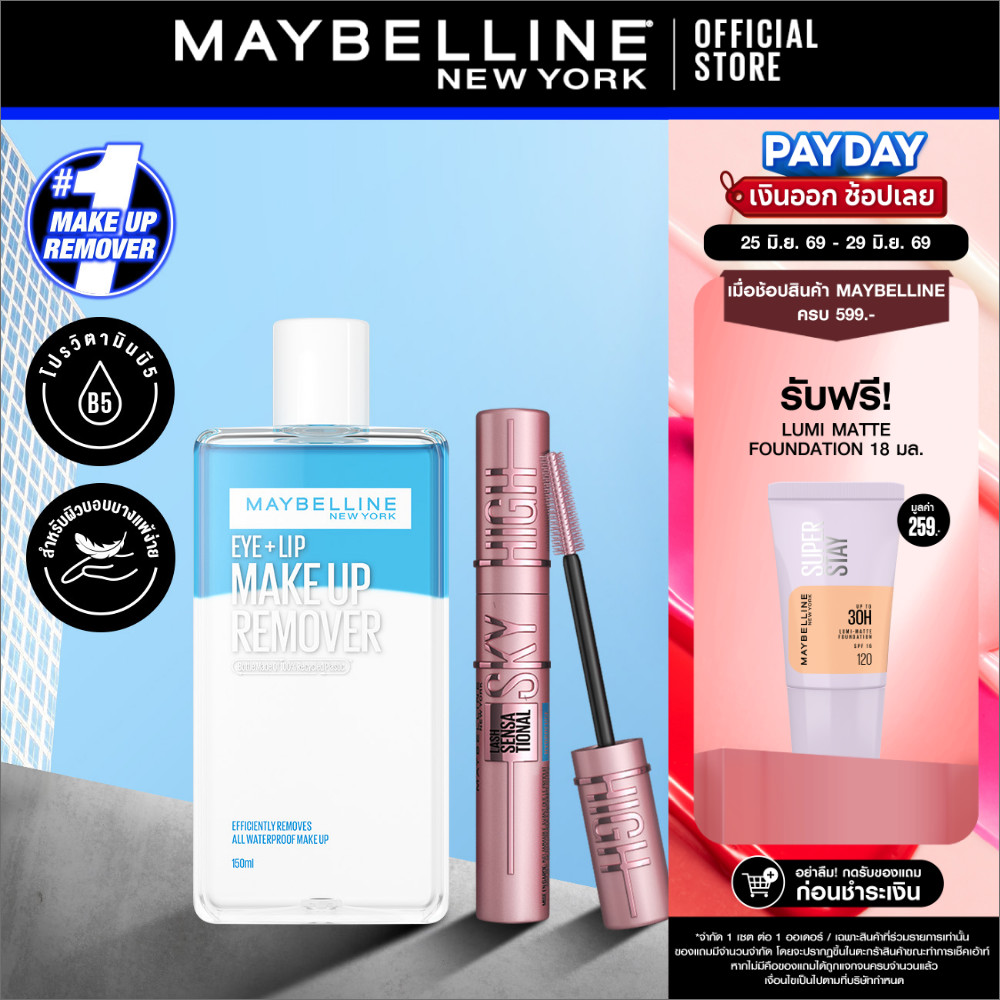 [เซตคู่] MAYBELLINE SKY HIGH MASCARA & MAKE UP REMOVER 150ml เมย์เบลลีน มาสคาร่าสกายไฮน์ & โลชั่นล้างเครื่องสำอาง 150มล