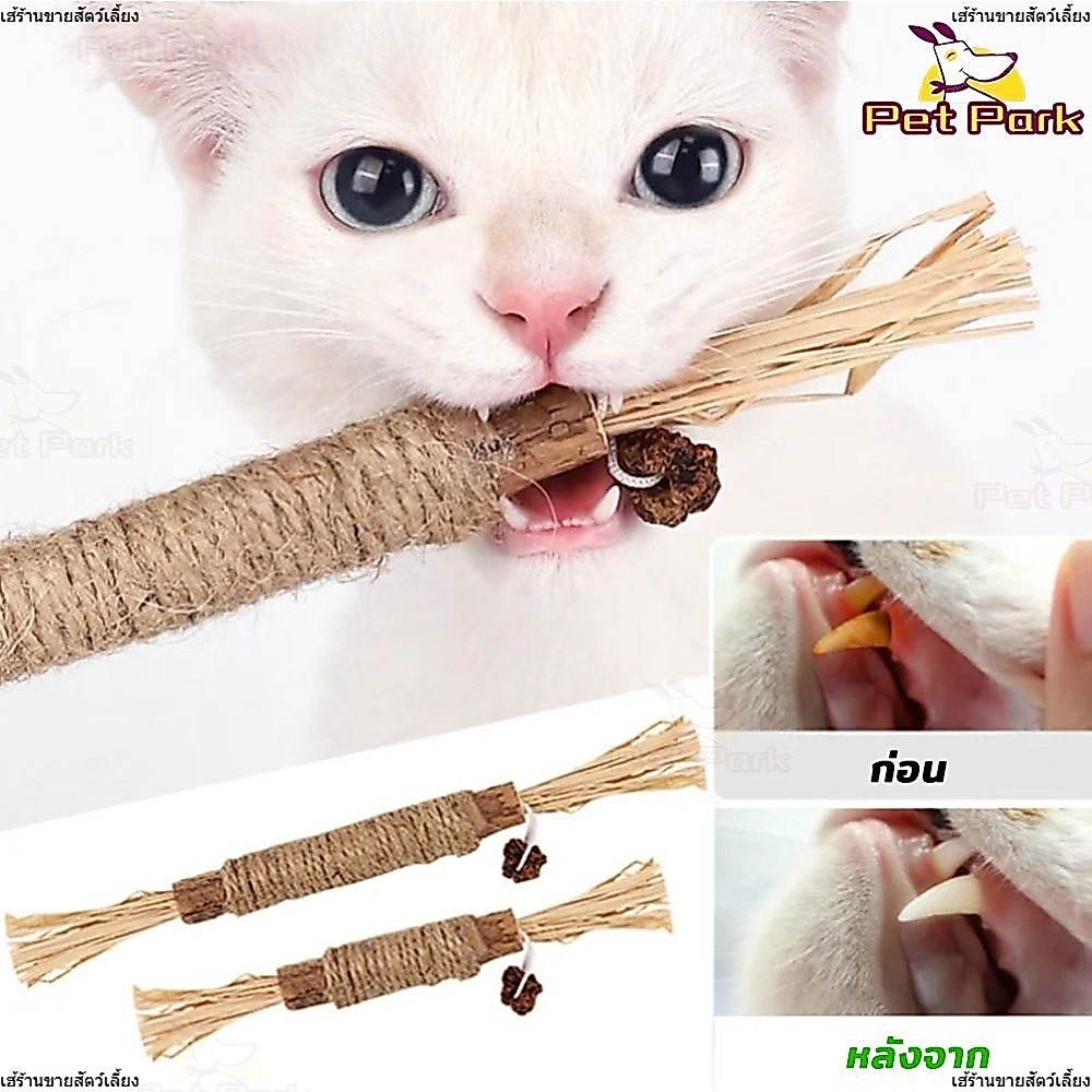ขนมกัดเล่น เพื่อขัดฟันของแมว ไม้ขัดฟัน แปรงฟันสำหรับแมว ทำความสะอาดฟัน เพิ่มความอยากอาหาร ของเล่นขบเคี้ยวฟัน