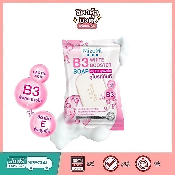 MizuMi B3 White BoosterSoap สบฺู่B3 บูสผิวใส ดูไบรท์ทันที