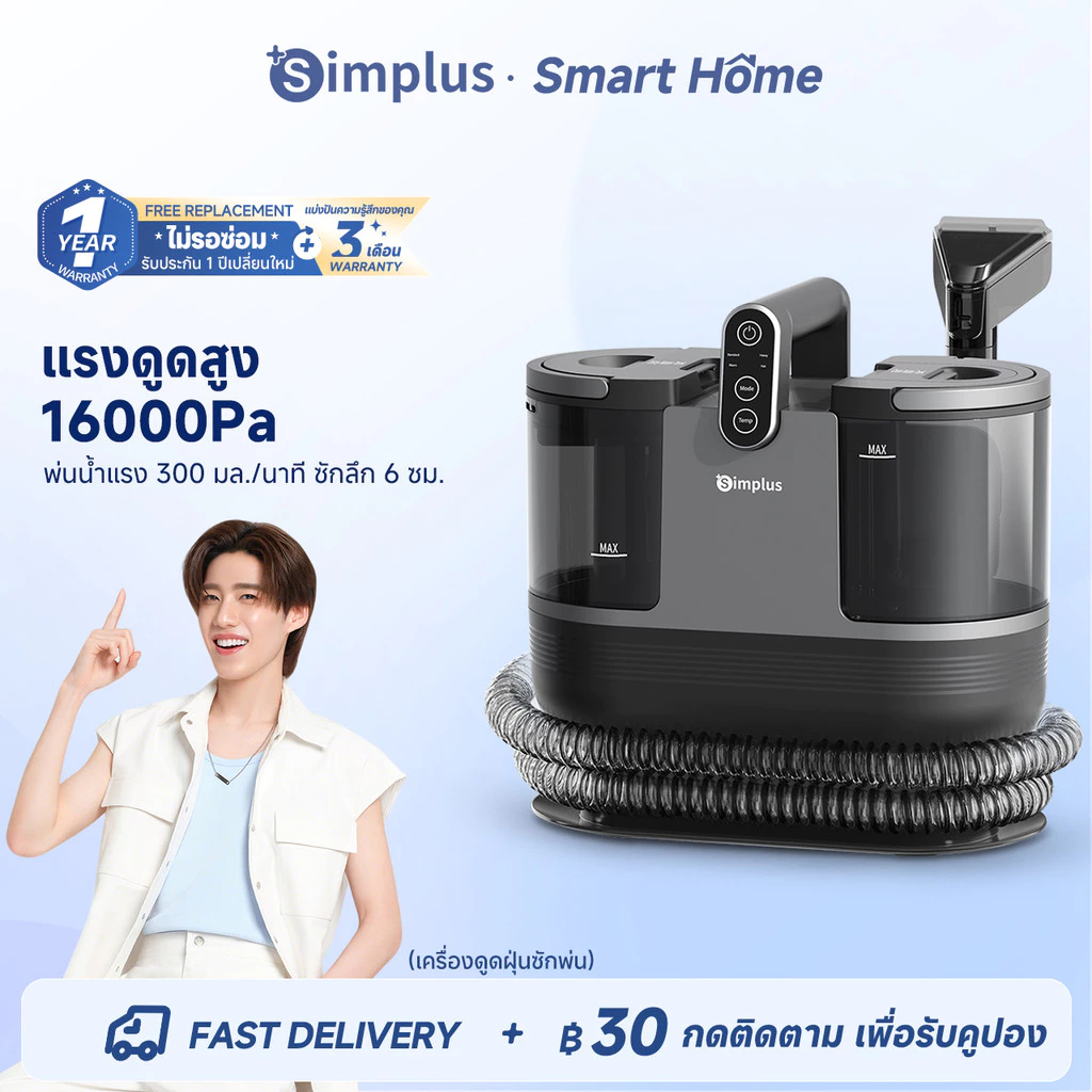 Simplus เครื่องทำความสะอาดพรม เบาะผ้า ใช้ในครัวเรือน ทำความสะอาดด้วยไอน้ำอุณหภูมิสูง BYJH001